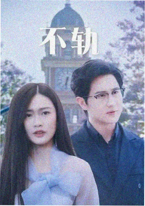 第七码头剧集封面